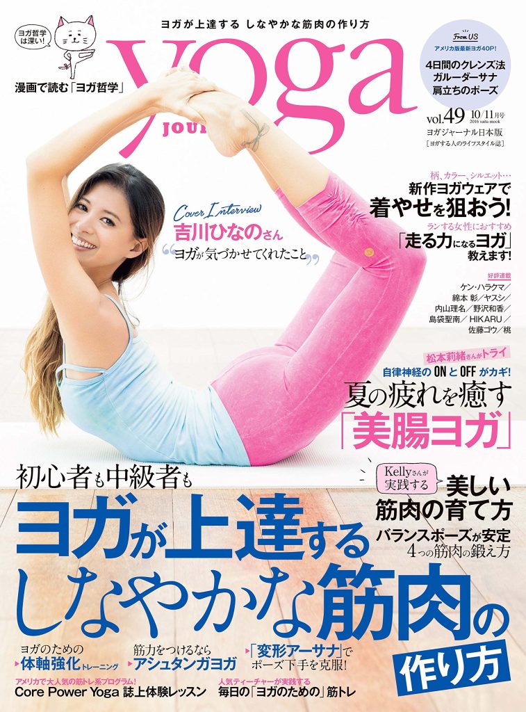 ヨガ専門誌「ヨガジャーナル日本版」で、enevu CUBEが紹介されました