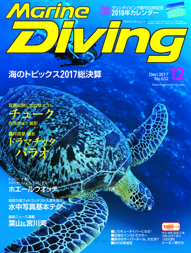 ダイビング誌「マリンダイビング」で、CabinCritters が紹介されました