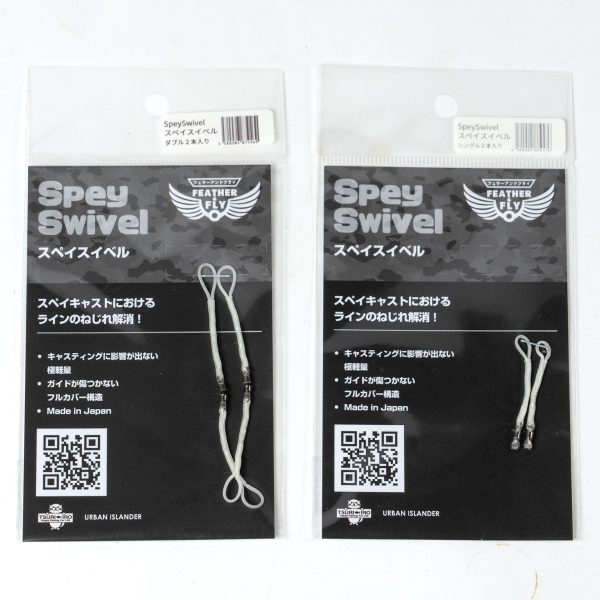 _DSC6589 フェザーアンドフライ | Feather & Fly - スペイ スイベル