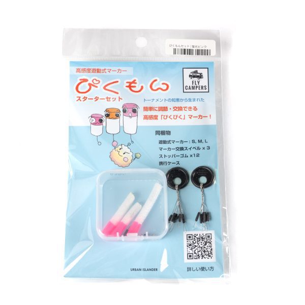 フライキャンパーズ | Fly Campers - 「ぴくもん」高感度遊動式マーカー スターターセット